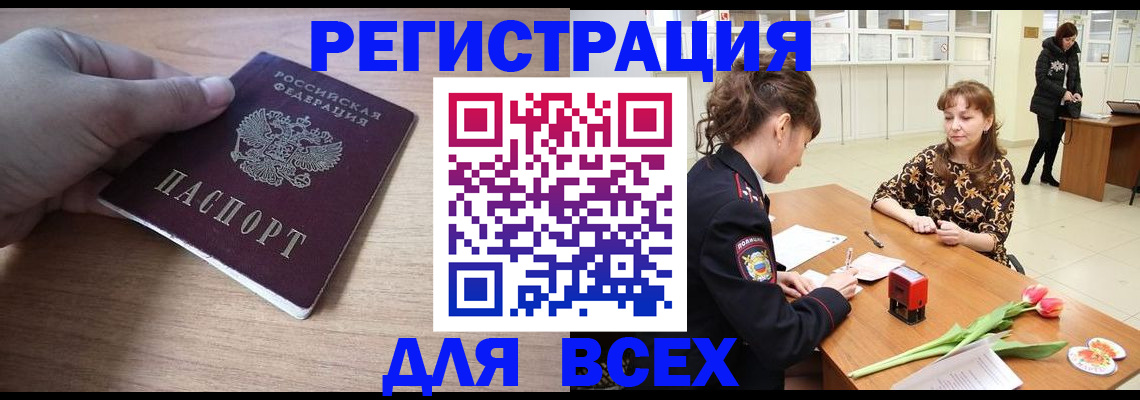 прописка штамп в Павловском Посаде