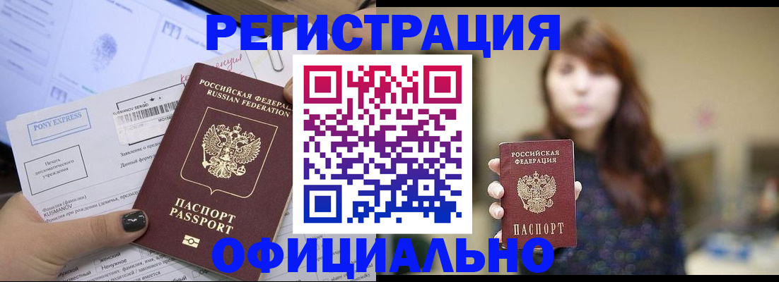 прописка гарантия в Павловском Посаде