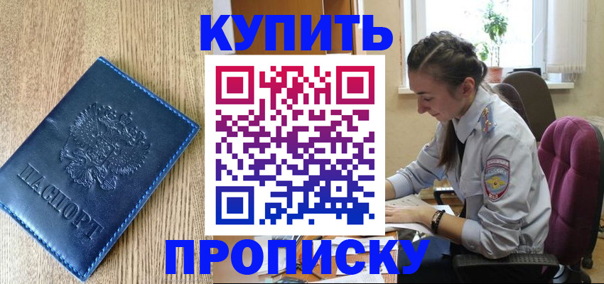временная регистрация в квартире в Павловском Посаде