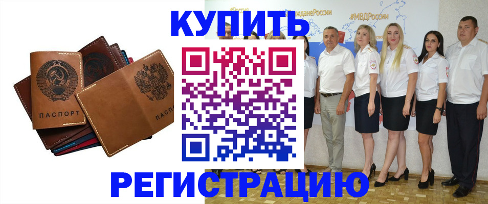 помощь с получением штампа о регистрации в Павловском Посаде