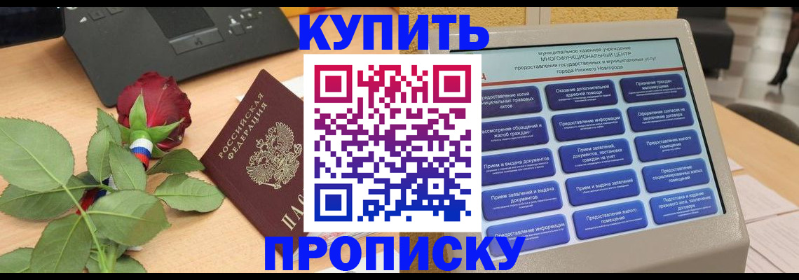 прописка в Павловском Посаде