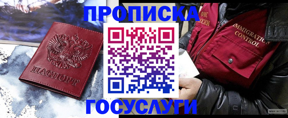 временная прописка в Павловском Посаде