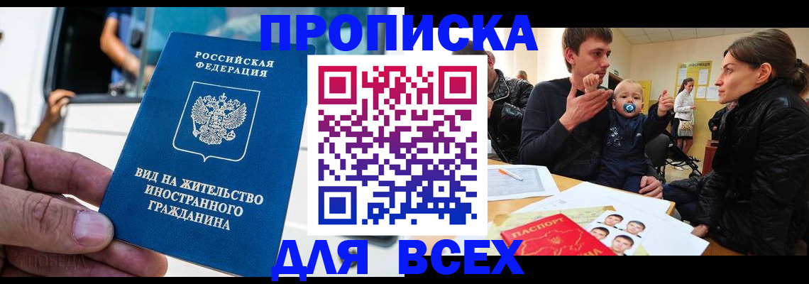прописка регистрация в Павловском Посаде